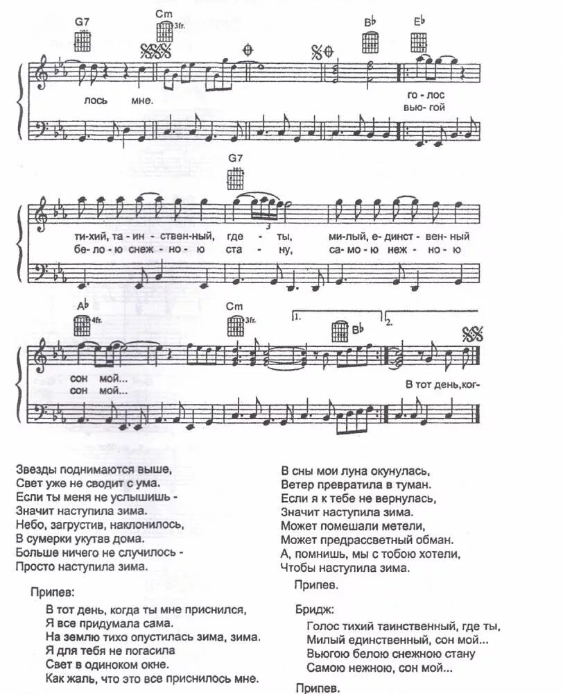 Слушать песню я тихо шла. Мама гаврилина ноты. Слушать песню я тихо шла. Слова песни зимний сон алсу. Ноты и текст детских песен.