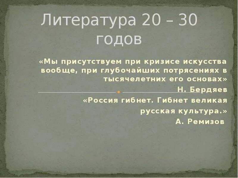 Произведения 20 го века. Литература 30-х годов 20 века. Литература 20-30 годов 20 века. Литература 30 годов 20 века. Литература 20 х 30 х годов 20 века.