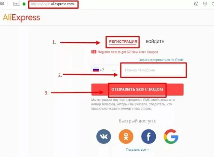 Алиэкспресс регистрация по номеру. АЛИЭКСПРЕСС регистрация. АЛИЭКСПРЕСС при регистрации номер телефона. Номер МО В АЛИЭКСПРЕСС.
