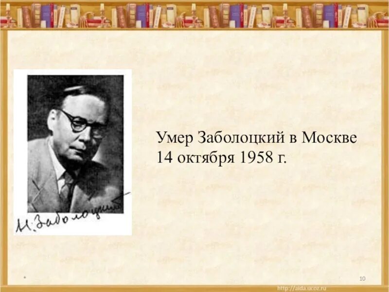 Биография николая заболоцкого. Н А Заболоцкий. Заболоцкий поэт. Н А Заболоцкий биография.