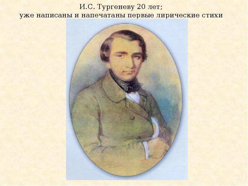 Портрет молодого Ивана Тургенева. Тургенев в школе