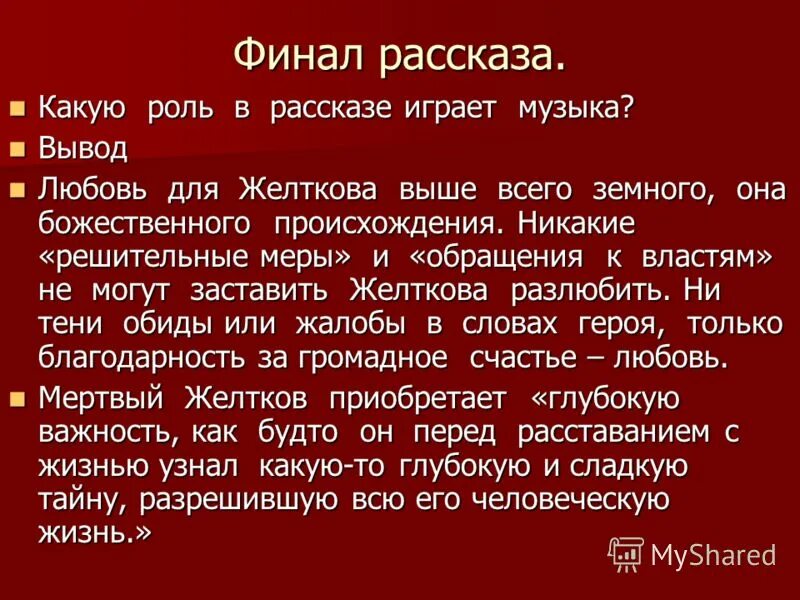 Сочинение любовь к лесу родилась