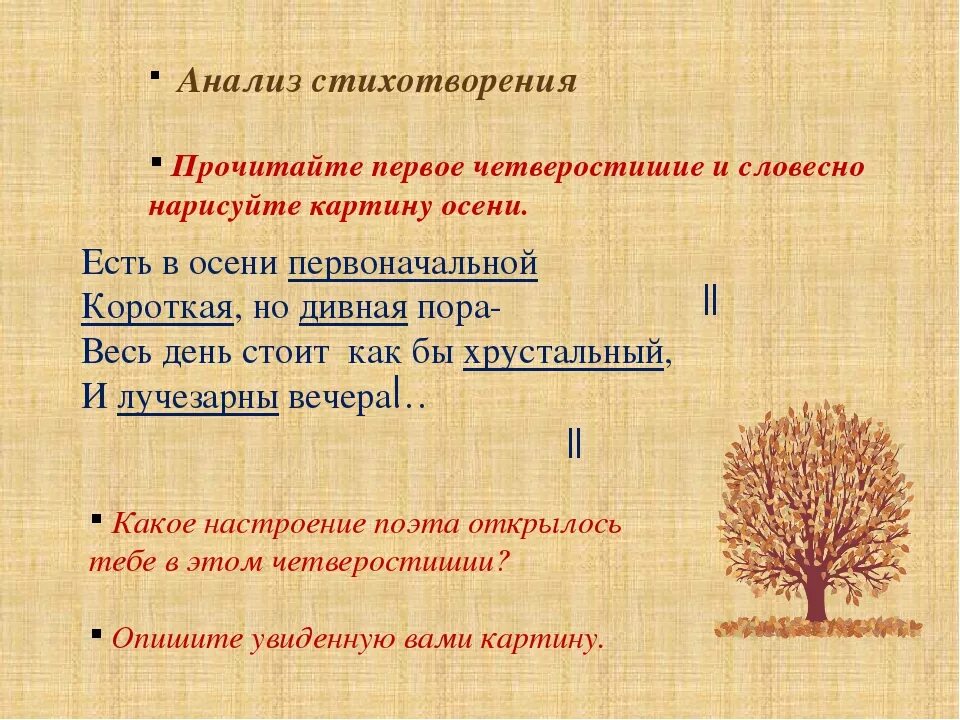 Читая стихи анализ. Есть в осени первоначальной. Тютчев есть в осени первоначальной. Стихотворение есть в осени первоначальной. Анализ стиха есть в осени первоначальной.