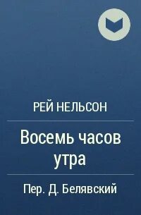 Произведение восемь