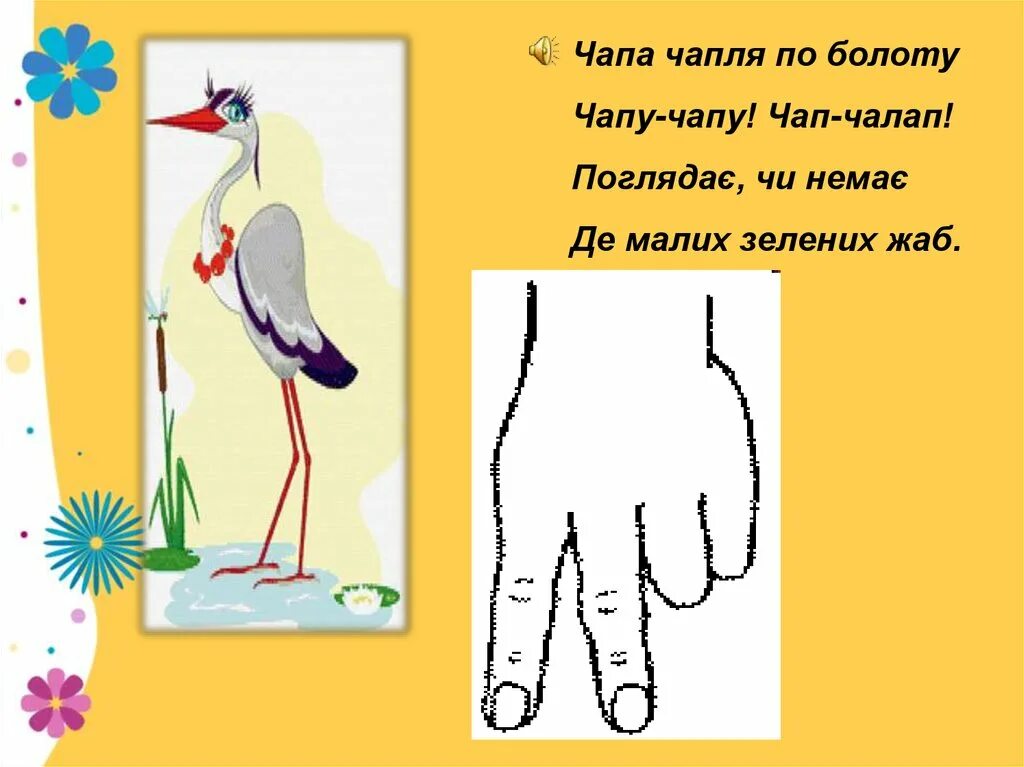 Чапс чапс. Чап чап. Чап чап что это. Чап чап что это. Чап чап что это.