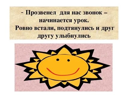 Встань ровно