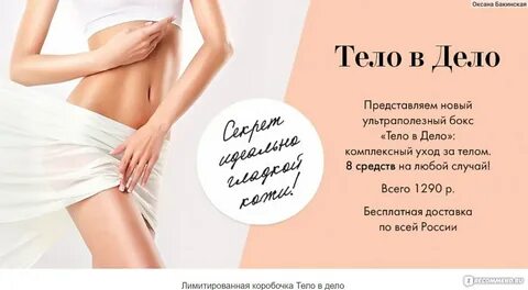 Больше больше тела в дело
