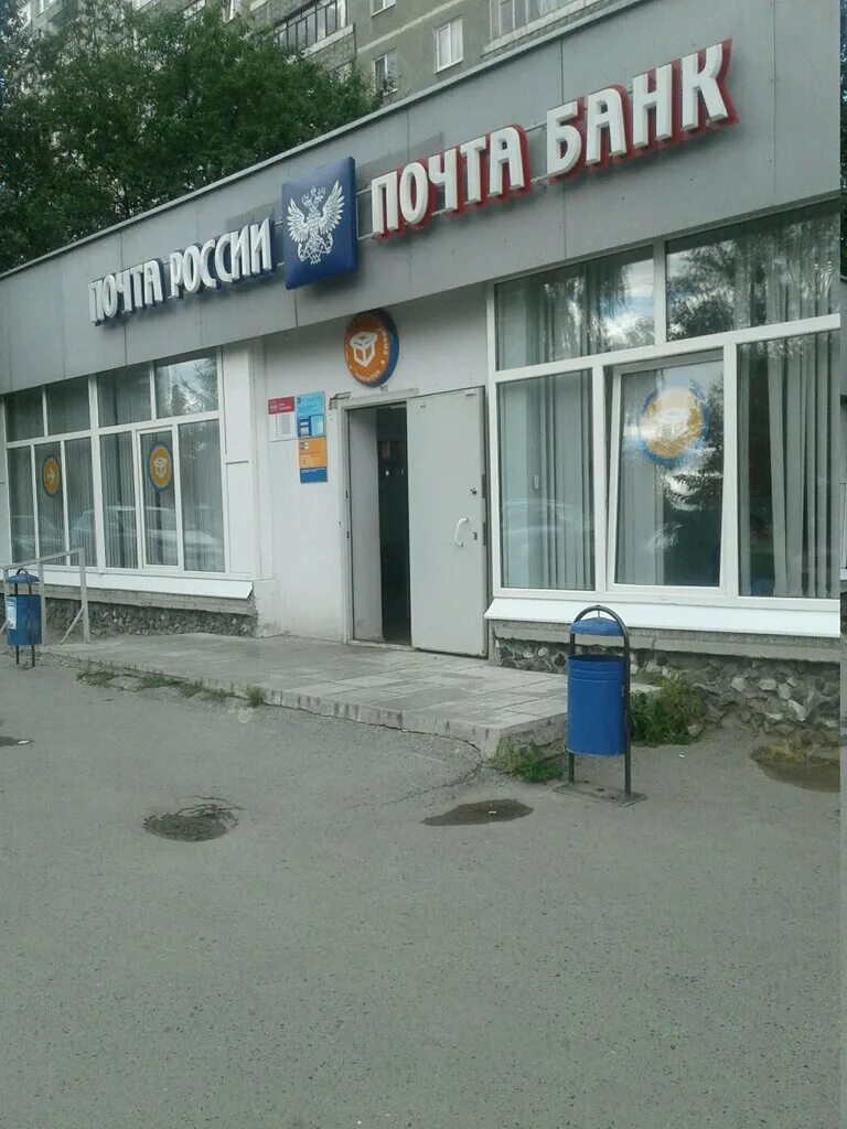 Почта бебеля режим работы. Почта россии отделение. Почта россии время работы. Екатеринбург, ул. Почта бебеля режим работы.