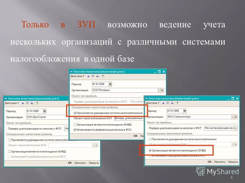 программное обеспечение для документооборота. ведение нескольких организаций. ведение оперативного учета. ведение нескольких юридических лиц. сервисные возможности программы зуп.