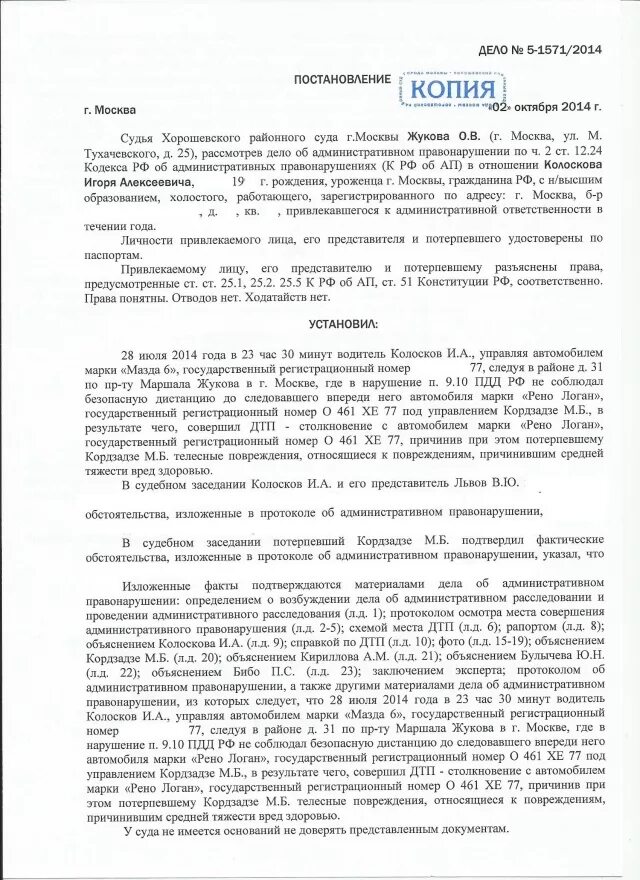 Вред здоровью коап рф. Ст 12 24 ч 1 КОАП РФ. Причинение вреда средней тяжести при ДТП. Вред средней тяжести при ДТП. Постановление о причинении тяжкого вреда здоровью ДТП.