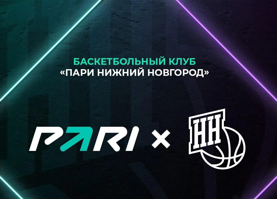 Клуб нн нижний новгород. Бк пари нн. бк пари нижний новгород. пари нн баскетбольный клуб. нижний новгород (баскетбольный клуб).