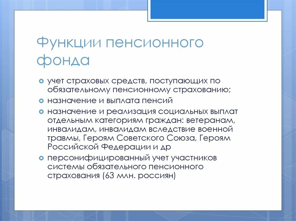 Задачи пенсионного страхования. Основные функции пенсионного фонда РФ. Функции и задачи ПФ РФ. Роль и задачи пенсионного фонда РФ. Основные функции ПФ РФ.