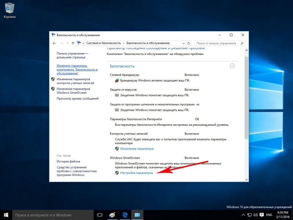 Фильтр смарт скрин. SMARTSCREEN как отключить Windows 10. Смарт скрин виндовс. Smart Screen защитника виндовс.