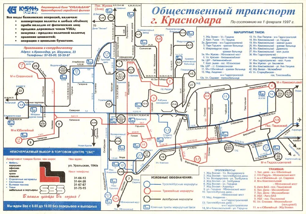Краснодар на карте. Схема маршрутов трамваев в краснодаре. Краснодар автобус маршрутки краснодар. Маршрут от и до краснодар на общественном. Новая схема движения маршрута 20 краснодар.