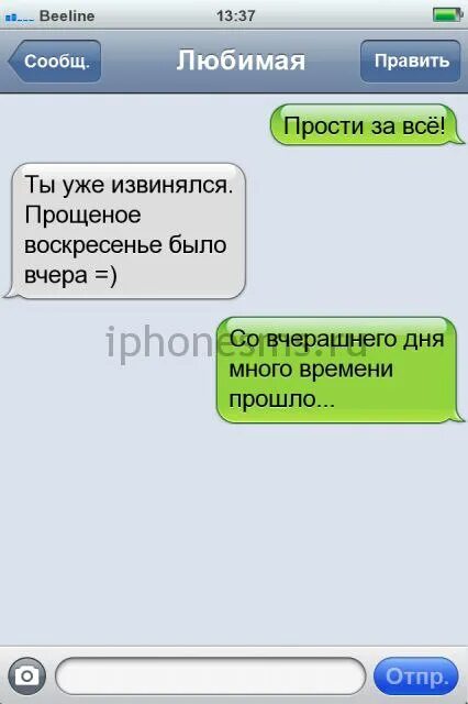 Что ответить просящему прощение. Смс с извинениями. извинения парня перед девушкой. извинения смс девушке. смс прощение перед девушкой.