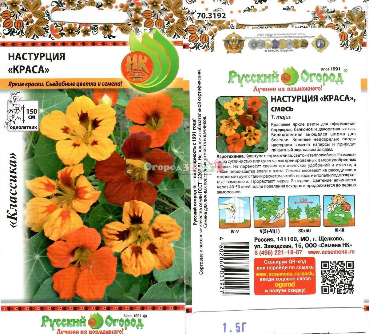 Настурция девичья краса. Настурция краса ампельная, смесь 1,5г нк. цветы настурция краса ампельная, смесь (1,5г). семена настурция краса ампельная русский огород. настурция девичья краса семена.