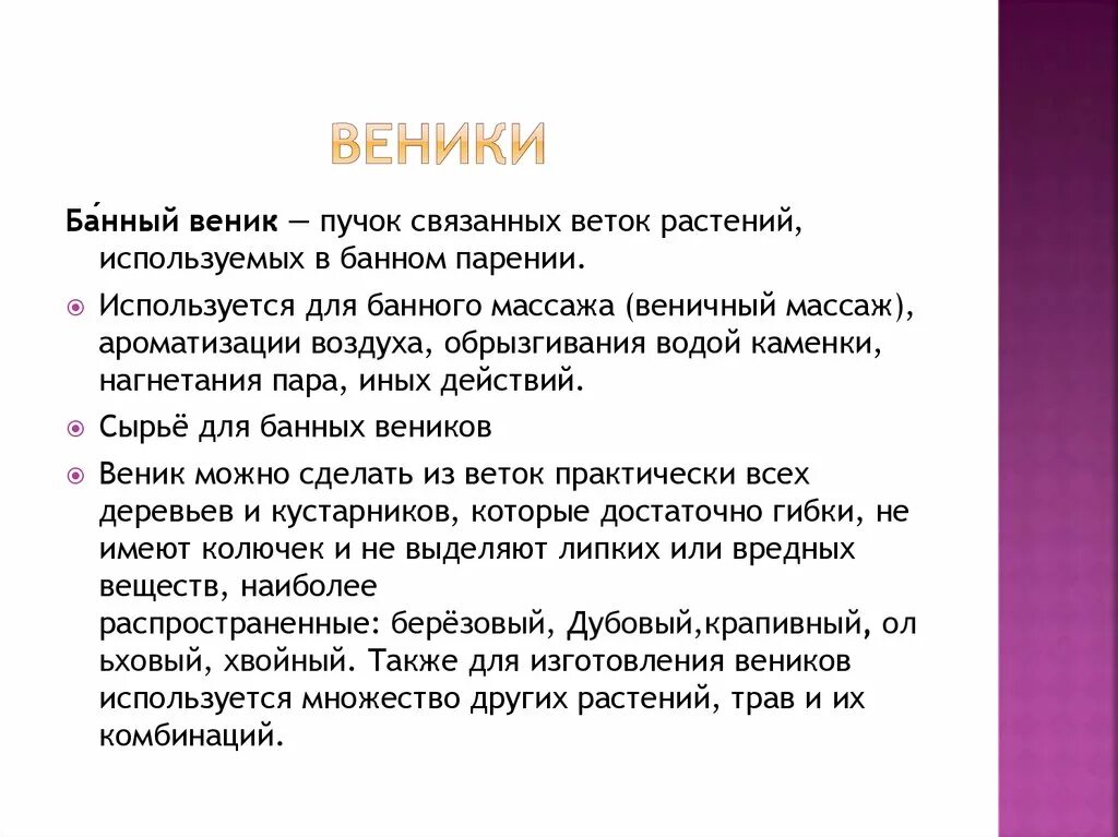 Сочинение описание предмета 5. Веник для уборки помещений из сорго. Скороговорка веники веники да веники помелики текст. Веник сорго технические характеристики. Стих про веник березовый.