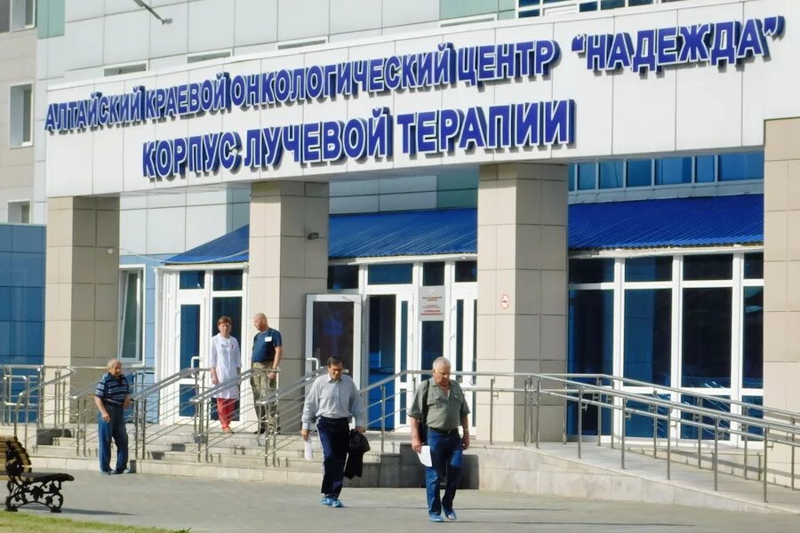 Алтайский краевой онкологический диспансер барнаул. Алтайский краевой онкологический диспансер. алтайский краевой онкологический диспансер барнаул никитина. никитина 77 онкологический диспансер. онкологический центр надежда алтайский край.
