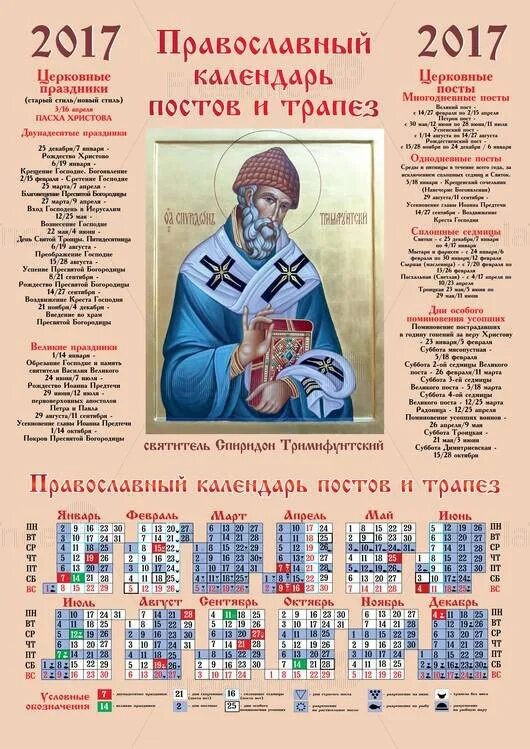 Какой церковный праздник 7 апреля у православных. Православный календарь. православный календарь с иконами. церковные православные праздники. православный календарь православных праздников.