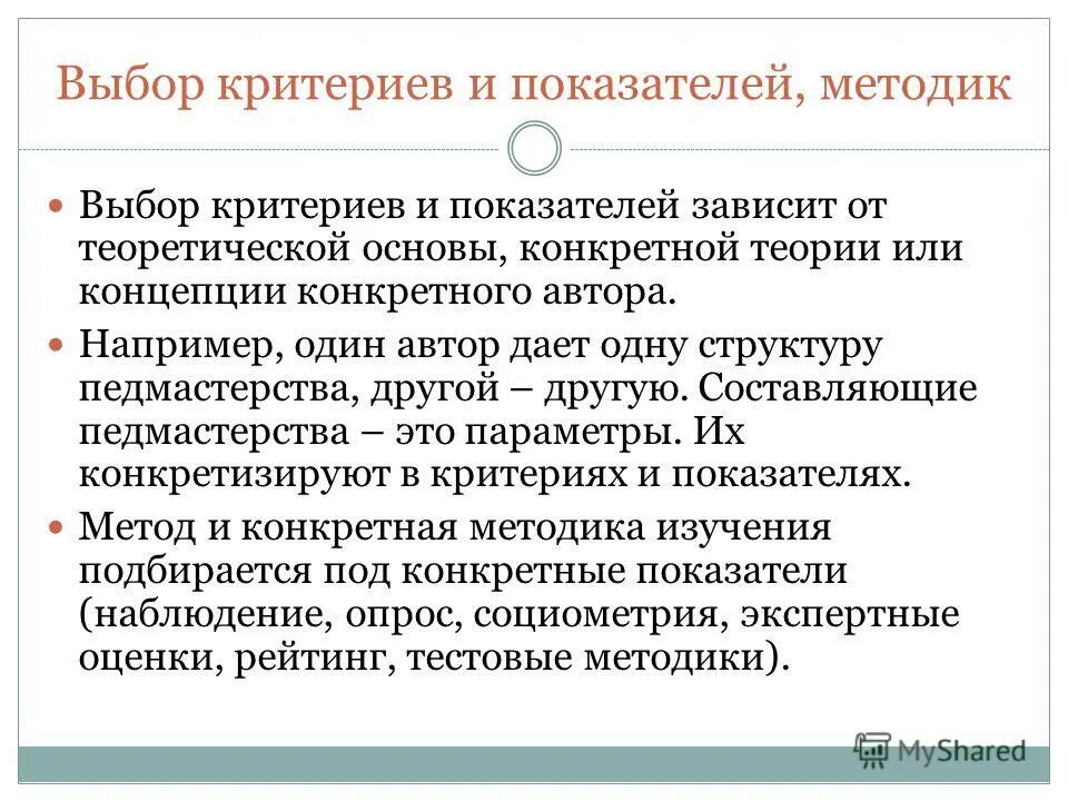 Критерии выбора методов обучения. Критерии отбора диагностических методик. выбор методики. критерии выбора методик. методика выбор автор.