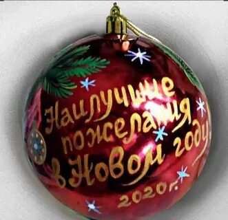 Надпись с новым годом на шариках