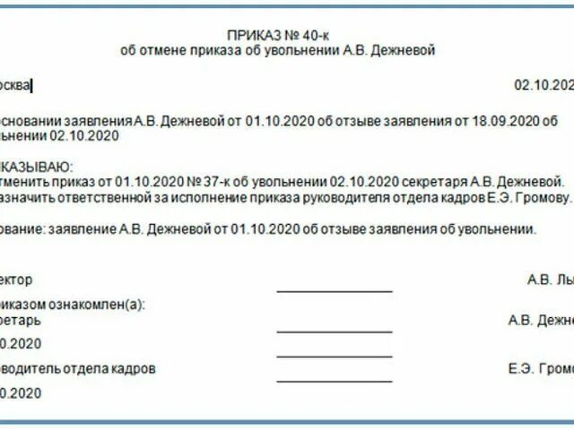 Отмена предыдущего