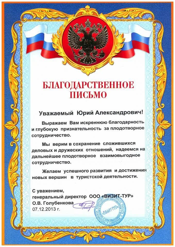Благодарность учителю за экскурсию. Письмо благодарность. благодарность за. благодарность за экскурсию. благодарственное письмо текст.