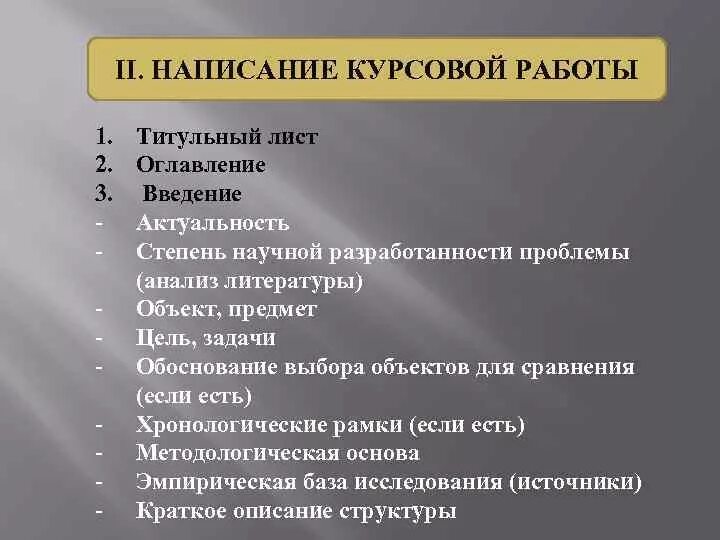 Методический семинар по написанию курсовых работ по "Методике обучения основному