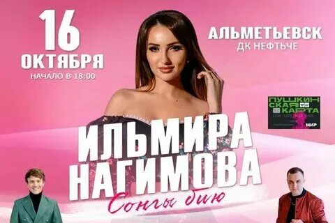 Ильмира нагимова концерт казань 2024. Ильмира нагимова. Ильмира нагимова концерт казань 2024. Ильмира нагимова концерт. Ильмира нагимова концерт казань 2024.