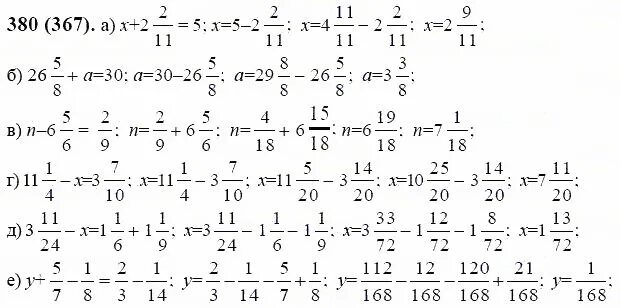 Математике 6 класс Виленкин 2 часть номер 380. Математика 6 класс стр 89 номер 367