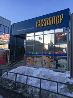 Магазин на бердском