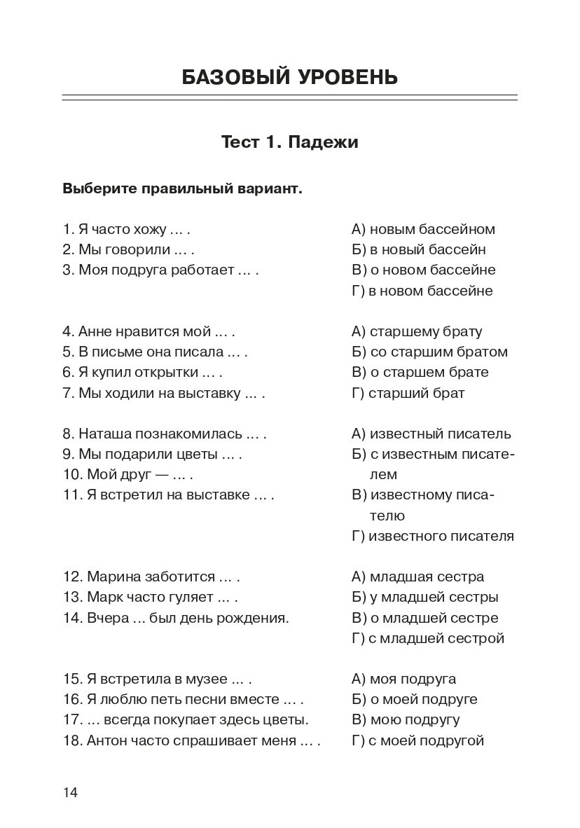 Тесты 1 pdf. Тест элементарного уровня. Элементарный тесты для 6 по русскому языку. Test elemetrey 7.