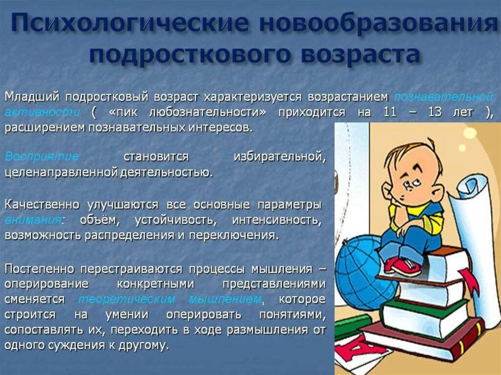 Психологические новообразования школьников. Новообразования подросткового возраста. Психологические новообразования подросткового возраста. Новообразования младшего подросткового возраста. Личностные новообразования подросткового возраста.