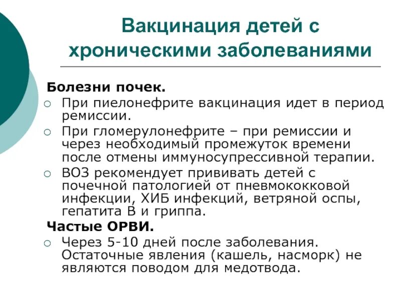 Перенести вакцинацию