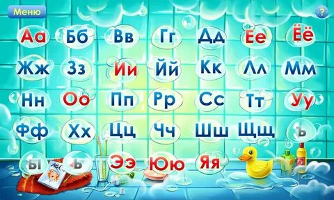 Детская программа азбука