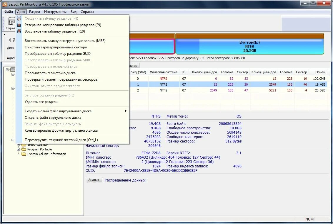 Работа с жестким диском windows 10 программа. Прога для управления дисками. Программа для работы с жесткими дисками. Программа для изменения разделов диска. Размер сектора NTFS.