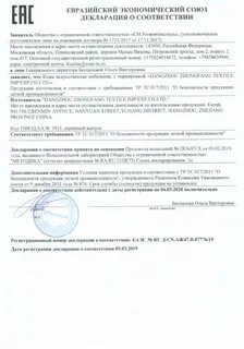 Декларация соответствия закону