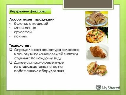 Бизнес план пекарни