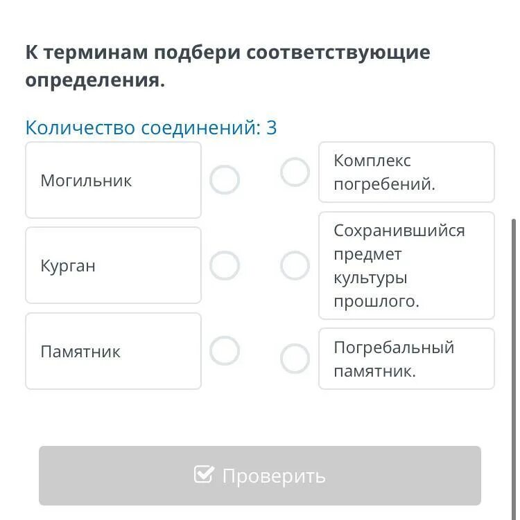 Выберите верное определение понятия информация. Подберите понятия, соответствующие схемам:. Подберите к терминам соответствующие им определение физика. Подберите к термину их определение валютный рынок таб ответы.