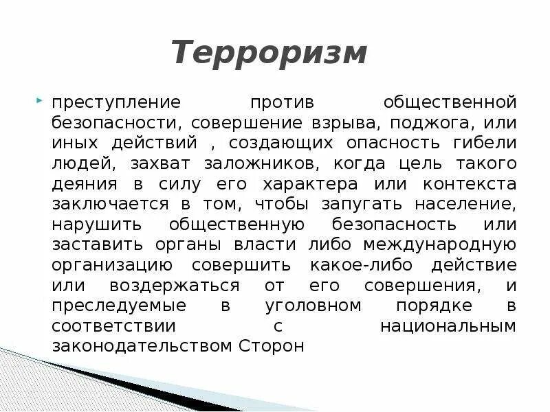 Терроризм это преступление не имеющее оправдания. Сочинение про терроризм. рассказ про терроризм 5 класс. сочинение терроризм преступление не имеющее оправдание.