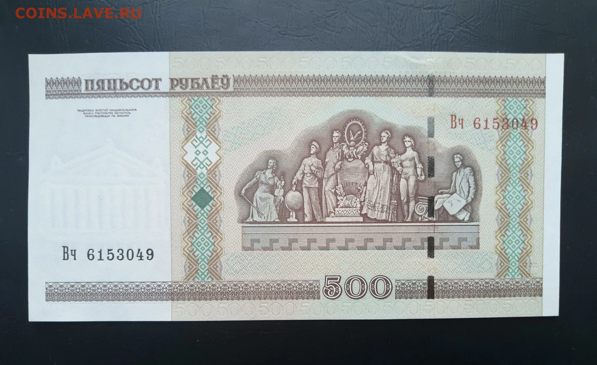500 бел. 500 рублей 2000 беларусь. белорусская купюра 500 рублей 2000 года. 500 белорусских рублей. белорусские рубли 500 2000г.