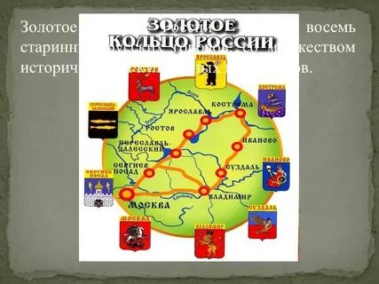 8 городов золотого