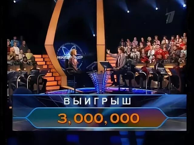 Выиграть 3 000 000. Выиграть 3 000 000
