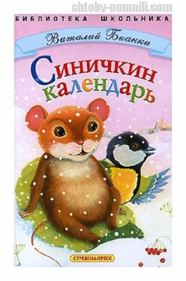 Бианки 5 лет. Бианки синичкин календарь книга. обложка книги бианки синичкин календарь. банке синичкин календарь.