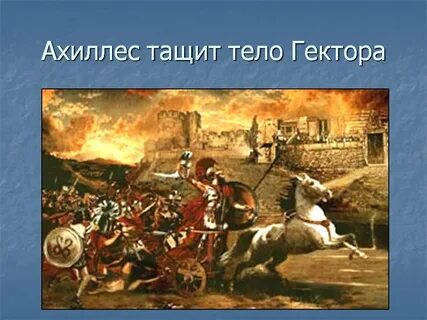 Урок гомеровский эпос 6 класс