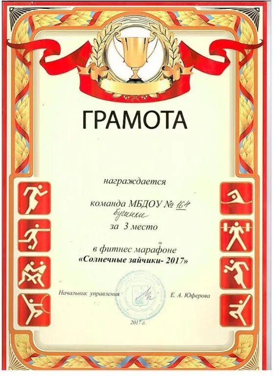 Грамота забег. Грамота забег. Спортивная грамота для забегов. Грамота спортивная эстафета. Грамота за интеллектуальный марафон.