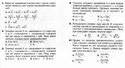 Самостоятельная работа по импульсу 9 класс физика