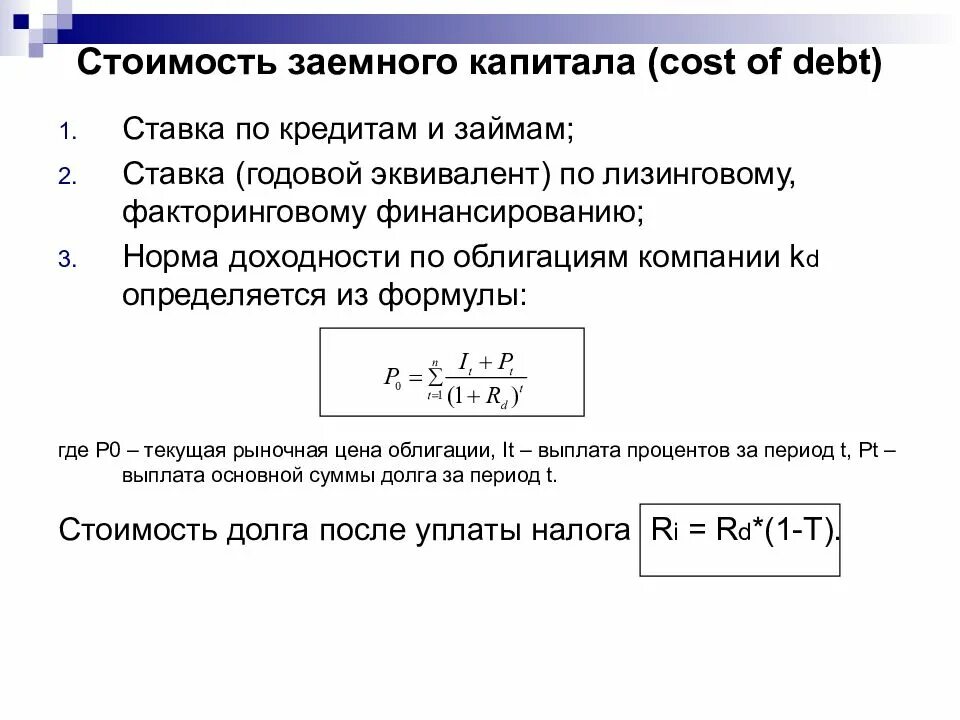 Процентная ставка по заемному капиталу формула. Потребление основного капитала. Расход капитала. Затраты на собственный капитал компании. Норма прибыли формула по марксу.