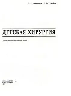 Детская хирургия книги