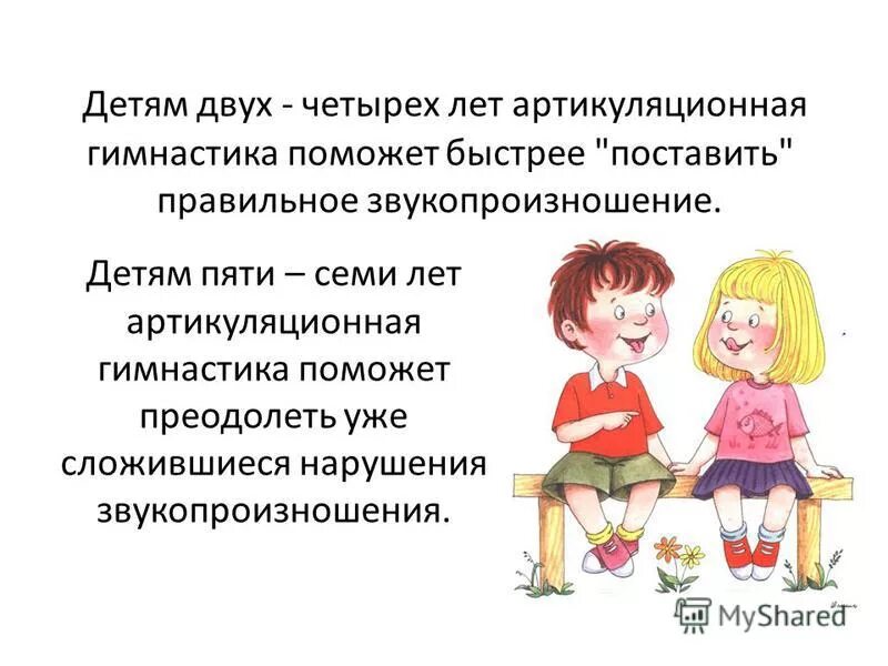 Артикуляционная гимнастика презентация. Артикуляционная гимнастика для детей. Артикуляционная моторика. Важность артикуляционной гимнастики для детей. Моторика мелкая общая артикуляционная